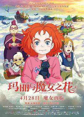 瑪麗與魔女之花日語(yǔ)