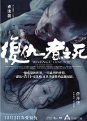 復(fù)仇者之死粵語(yǔ)
