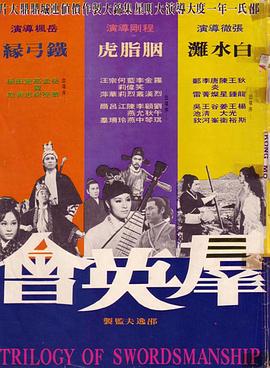 群英會1972