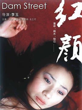 紅顏2005