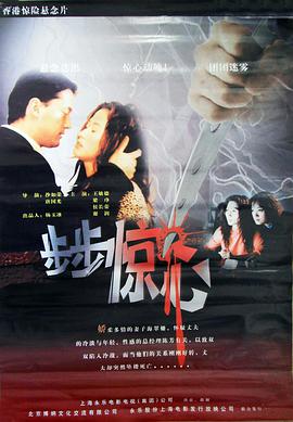 步步驚心(2001)