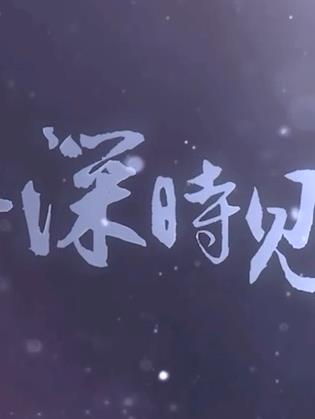 此去，一別經(jīng)年
