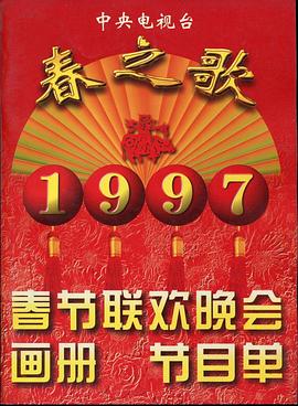 1995年中央電視臺春節(jié)聯(lián)歡晚會