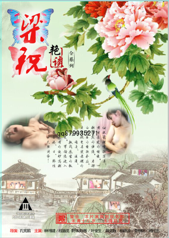 梁祝艷譚 第02集