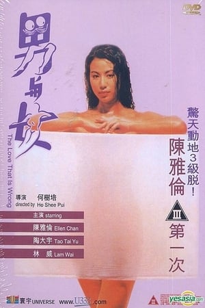 男與女1993