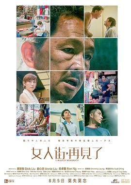 女人街，再見了國語