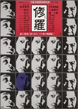 修羅1971