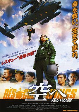 飛向天空，救援之翼