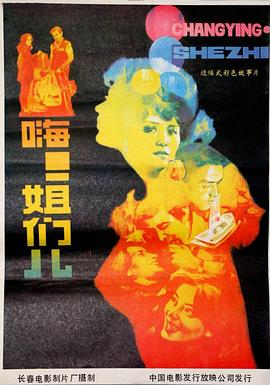 嗨！姐們兒