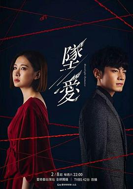 墜愛 第01集