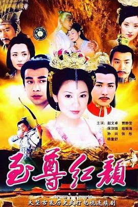 至尊紅顏 第01集