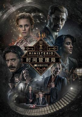 時(shí)間管理局第三季 第01集