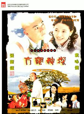 方謬神探粵語 方謬神探粵語EP01-03