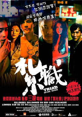 扎職 HD粵語
