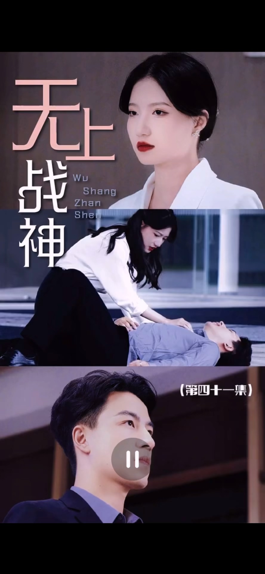 無上戰(zhàn)神 第01集