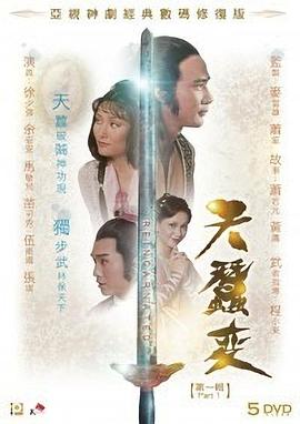 天蠶變國語 第01集